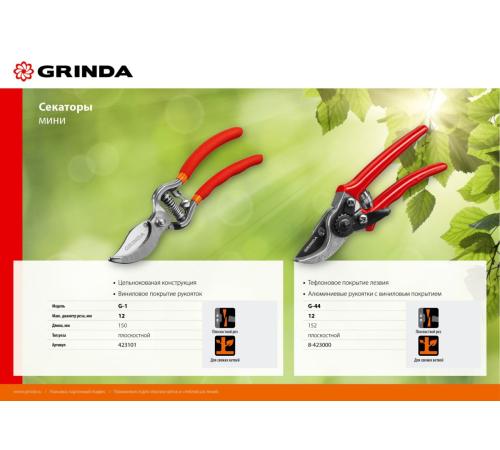 GRINDA G-44, 152 мм, закаленные лезвия, тефлоновое покрытие, алюминиевые рукоятки, виниловое покрытие, плоскостной мини-секатор (8-423000)