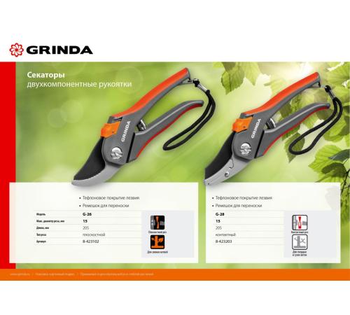 GRINDA G-26, 205 мм, углеродистая сталь, закаленные лезвия, тефлоновое покрыт., двухкомпонентные пластиковые рукоятки, плоскостной секатор (8-423102)