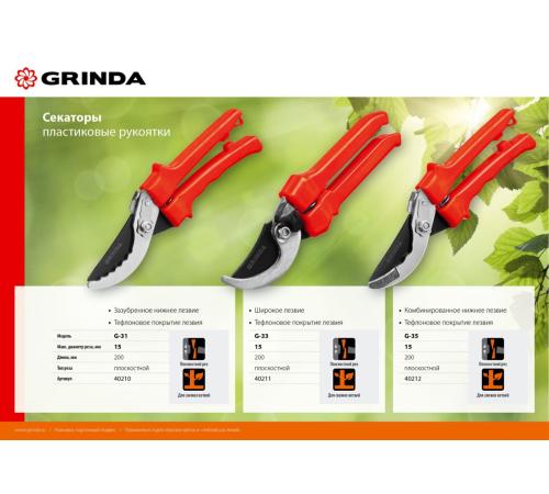 GRINDA G-31, 200 мм, закаленные лезвия, тефлоновое покрытие, зубцы на лезвии, пластиковые рукоятки, плоскостной секатор (40210)