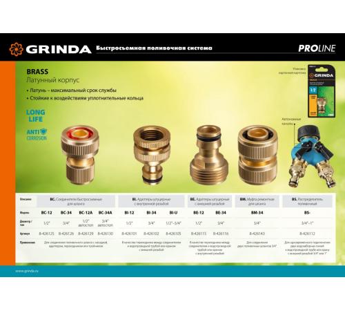 GRINDA BS-1, диаметр 3/4″ - 1″, двухканальный, с внутренней резьбой, из латуни, поливочный распределитель, PROLine (426112)