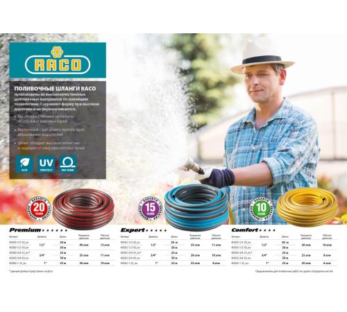 RACO PREMIUM, 1/2″, 20 м, 40 атм, пятислойный, усиленный двумя слоями армирования, поливочный шланг (40300-1/2-20)