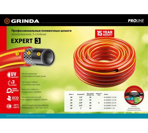 GRINDA EXPERT 3, 1/2″, 50 м, 35 атм, трёхслойный, армированный, поливочный шланг, PROLine (8-429005-1/2-50)