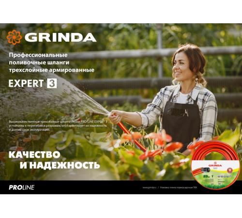 GRINDA EXPERT 3, 3/4″, 50 м, 30 атм, трёхслойный, армированный, поливочный шланг, PROLine (8-429005-3/4-50)