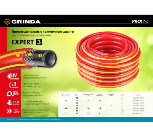 GRINDA EXPERT 3, 3/4″, 50 м, 30 атм, трёхслойный, армированный, поливочный шланг, PROLine (8-429005-3/4-50)