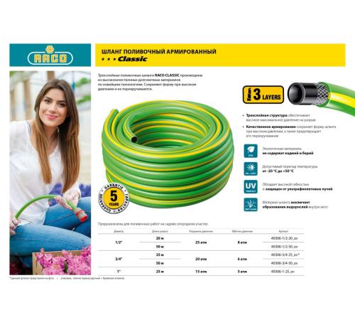 RACO CLASSIC, 1/2″, 20 м, 25 атм, трёхслойный, армированный, поливочный шланг (40306-1/2-20)