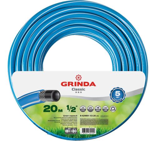 GRINDA Classic, 1/2″, 20 м, 25 атм, трёхслойный, сетчатое армирование полиамидной нитью, поливочный шланг (8-429001-1/2-20)
