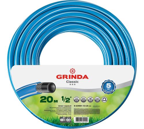GRINDA Classic, 1/2″, 20 м, 25 атм, трёхслойный, сетчатое армирование полиамидной нитью, поливочный шланг (8-429001-1/2-20)
