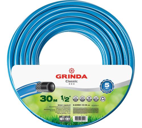 GRINDA Classic, 1/2″, 30 м, 25 атм, трёхслойный, армированный, сетчатое армирование полиамидной нитью, поливочный шланг (8-429001-1/2-30)