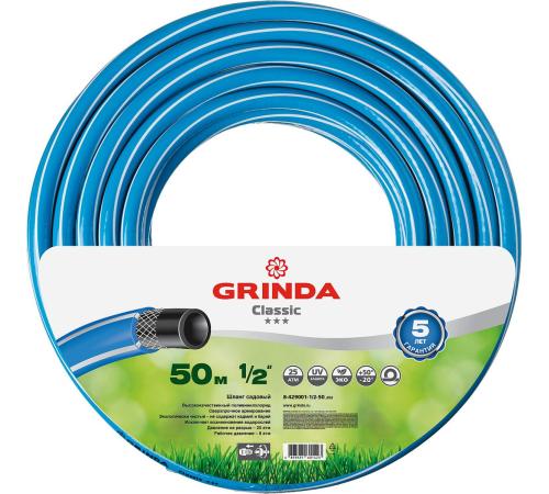 GRINDA Classic, 1/2″, 50 м, 25 атм, трёхслойный, армированный, сетчатое армирование полиамидной нитью, поливочный шланг (8-429001-1/2-50)