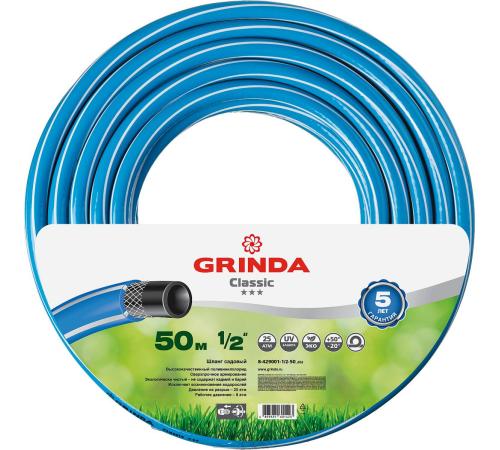 GRINDA Classic, 1/2″, 50 м, 25 атм, трёхслойный, армированный, сетчатое армирование полиамидной нитью, поливочный шланг (8-429001-1/2-50)