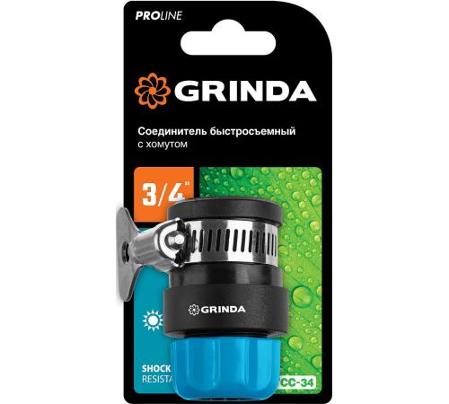 GRINDA TCC-34, диаметр 3/4″, с металлическим хомутом, для шланга, быстросъемный соединитель, PROLine (8-426335)