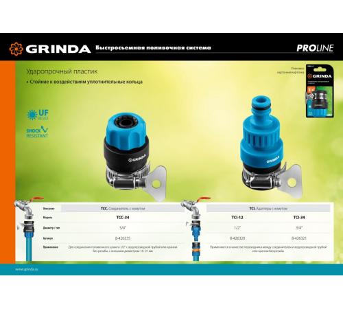 GRINDA TCC-34, диаметр 3/4″, с металлическим хомутом, для шланга, быстросъемный соединитель, PROLine (8-426335)