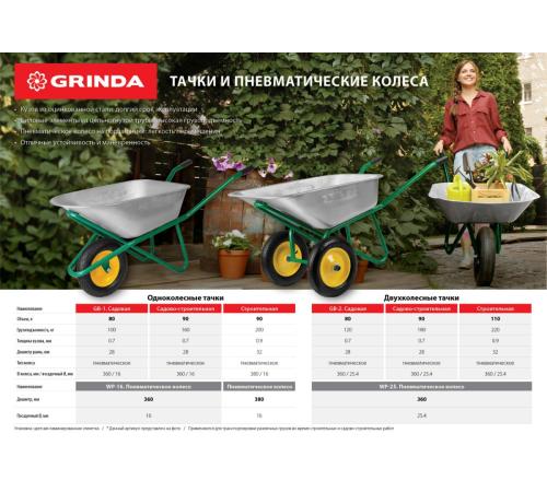 GRINDA GB-2, 80 л, 120 кг, двухколесная, оцинкованная сталь, садовая тачка (422400)