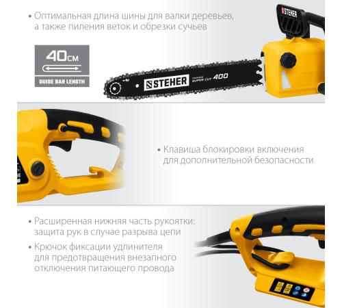 STEHER 2600 Вт, 40 см шина, электрическая цепная пила (ES-2640)