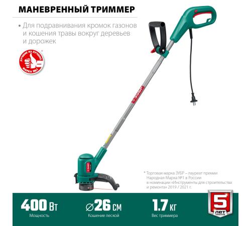 ЗУБР 400 Вт, ш/с 26 см, сетевой триммер (ТСН-26-400)