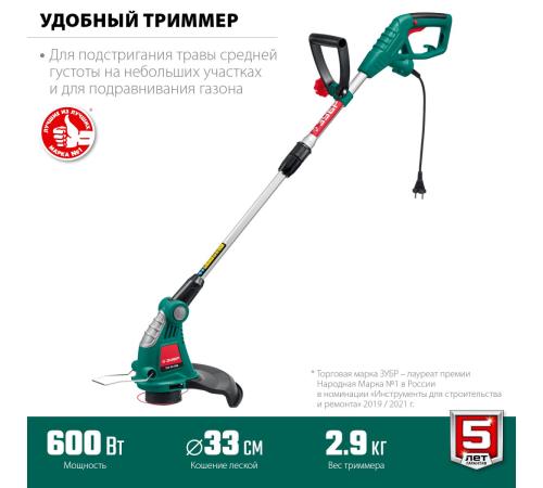 ЗУБР 600 Вт, ш/с 33 см, сетевой триммер (ТСН-33-600)
