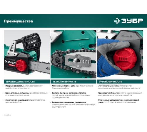 ЗУБР 2200 Вт, 40 см шина, электрическая цепная пила (ПЦ-2240)