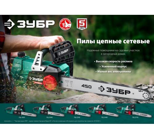 ЗУБР 2400 Вт, 40 см шина, электрическая цепная пила (ПЦ-2440)