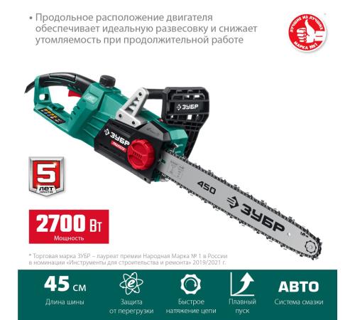 ЗУБР 2700 Вт, 45 см шина, электрическая цепная пила (ПЦ-2745)