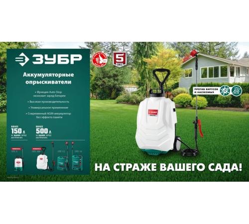 ЗУБР 5 л, аккумуляторный опрыскиватель (ОПС-5)