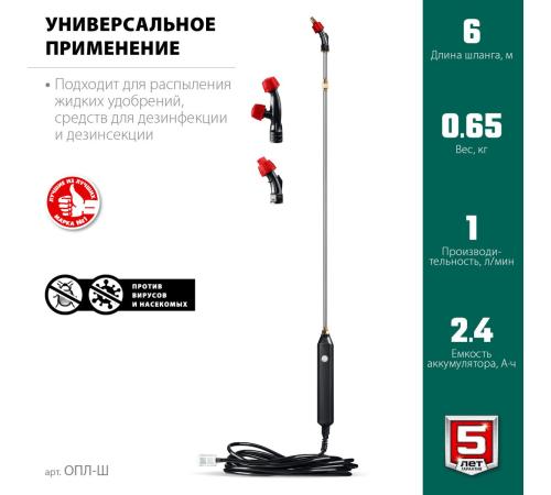 ЗУБР без бака, аккумуляторный опрыскиватель (ОПЛ-Ш)