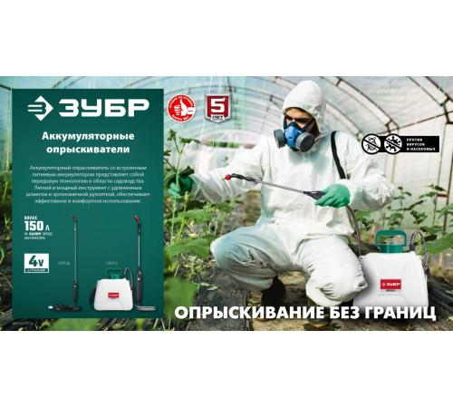 ЗУБР без бака, аккумуляторный опрыскиватель (ОПЛ-Ш)