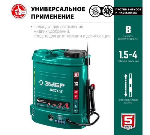 ЗУБР 12 л, аккумуляторный опрыскиватель (ОПС-12)