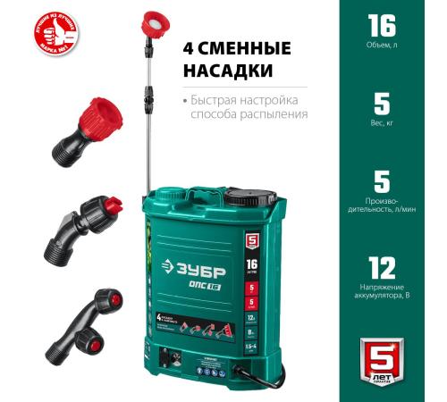 ЗУБР 16 л, аккумуляторный опрыскиватель (ОПС-16)