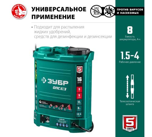 ЗУБР 16 л, аккумуляторный опрыскиватель (ОПС-16)