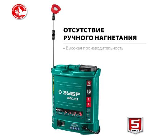ЗУБР 16 л, аккумуляторный опрыскиватель (ОПС-16)