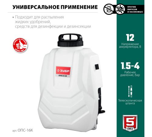 ЗУБР 16 л, колеса, аккумуляторный опрыскиватель (ОПС-16К)
