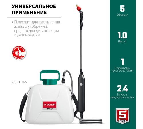 ЗУБР 5 л, аккумуляторный опрыскиватель (ОПЛ-5)