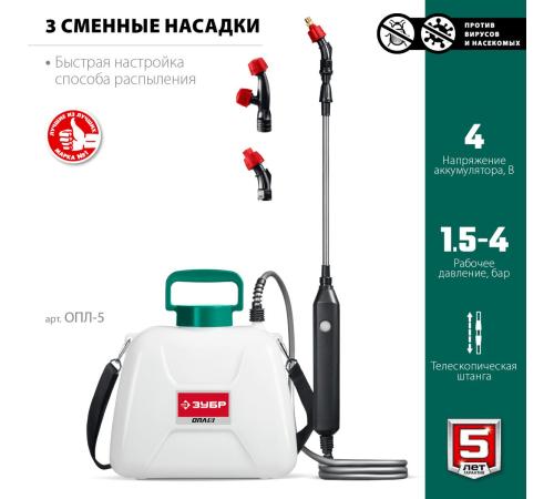 ЗУБР 5 л, аккумуляторный опрыскиватель (ОПЛ-5)