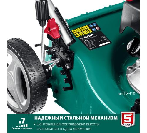 ЗУБР 410 мм, 3.5 л.с., бензиновая газонокосилка (ГБ-410)