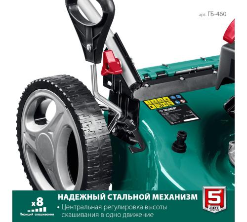 ЗУБР 460 мм, 4.5 л.с., бензиновая газонокосилка (ГБ-460)