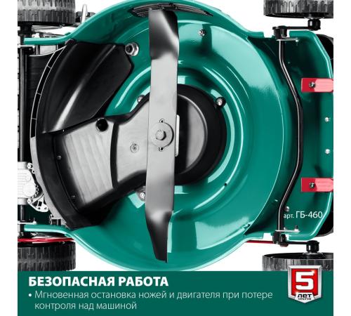 ЗУБР 460 мм, 4.5 л.с., бензиновая газонокосилка (ГБ-460)