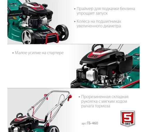 ЗУБР 460 мм, 4.5 л.с., бензиновая газонокосилка (ГБ-460)