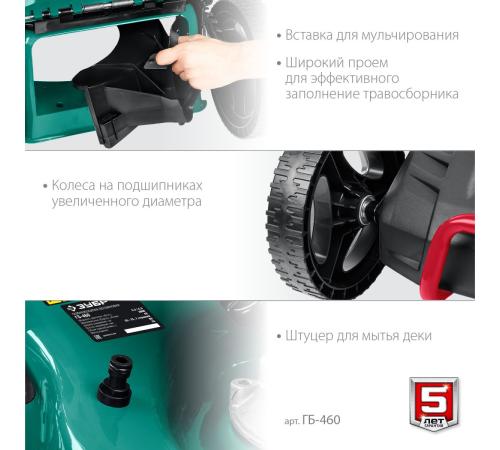 ЗУБР 460 мм, 4.5 л.с., бензиновая газонокосилка (ГБ-460)