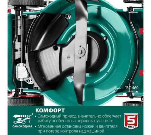 ЗУБР 460 мм, 4.5 л.с., бензиновая самоходная газонокосилка (ГБС-460)