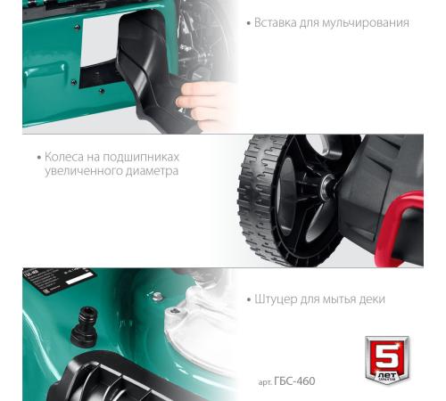 ЗУБР 460 мм, 4.5 л.с., бензиновая самоходная газонокосилка (ГБС-460)