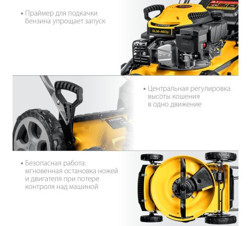 STEHER 460 мм, 4.5 л.с., бензиновая самоходная газонокосилка (GLM-460p)
