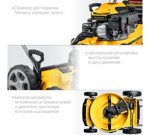 STEHER 510 мм, 6.5 л.с., бензиновая самоходная газонокосилка (GLM-510p)