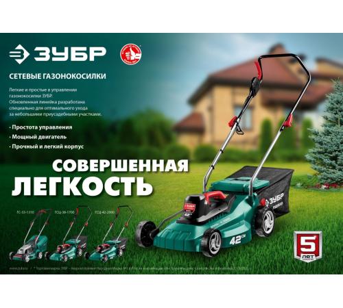 ЗУБР 1300 Вт, ш/с 33 см, сетевая газонокосилка (ГС-33-1310)