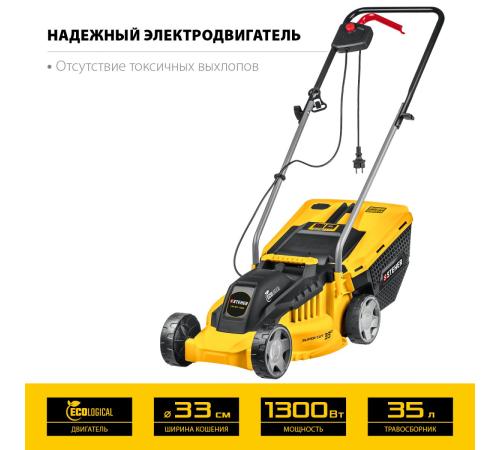 STEHER 1300 Вт, ш/с 33 cм, сетевая газонокосилка (LM-33-1300)