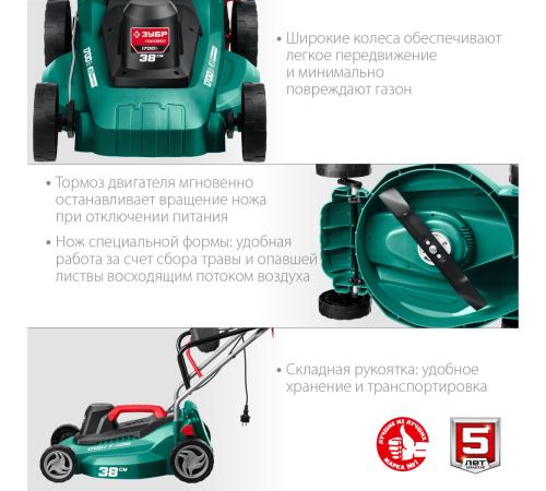 ЗУБР 1700 Вт, ш/с 38 см, сетевая газонокосилка (ГСЦ-38-1700)