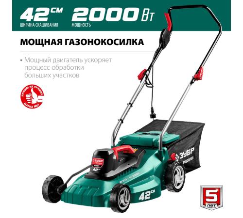 ЗУБР 2000 Вт, ш/с 42 см, сетевая газонокосилка (ГСЦ-42-2000)