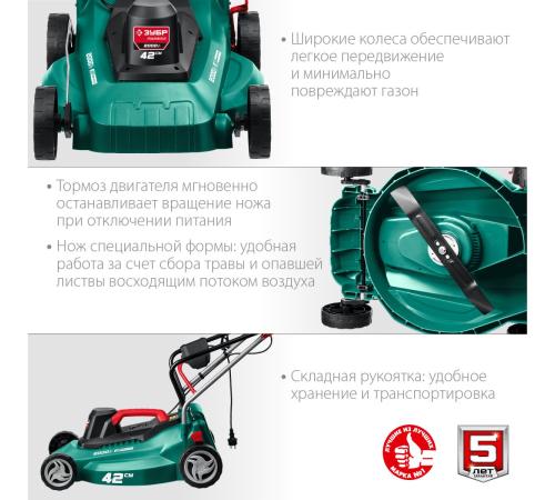 ЗУБР 2000 Вт, ш/с 42 см, сетевая газонокосилка (ГСЦ-42-2000)