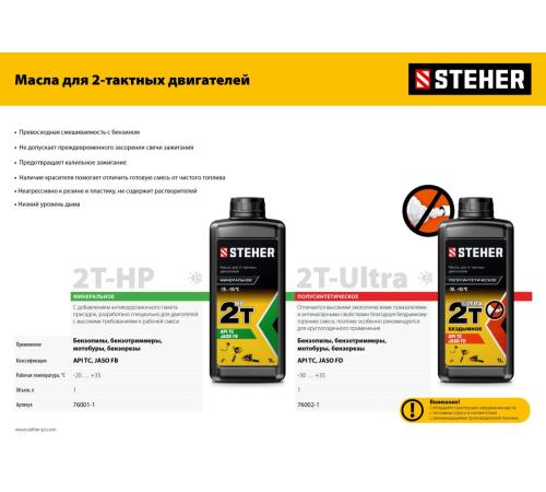 STEHER 1.3 кВт, бензиновый триммер (BT-1300)