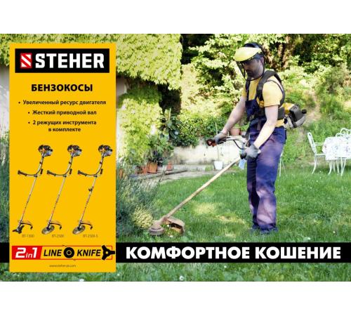STEHER 2.5 кВт, бензиновый триммер (BT-2500)