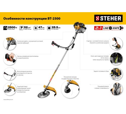 STEHER 2.5 кВт, бензиновый триммер (BT-2500)